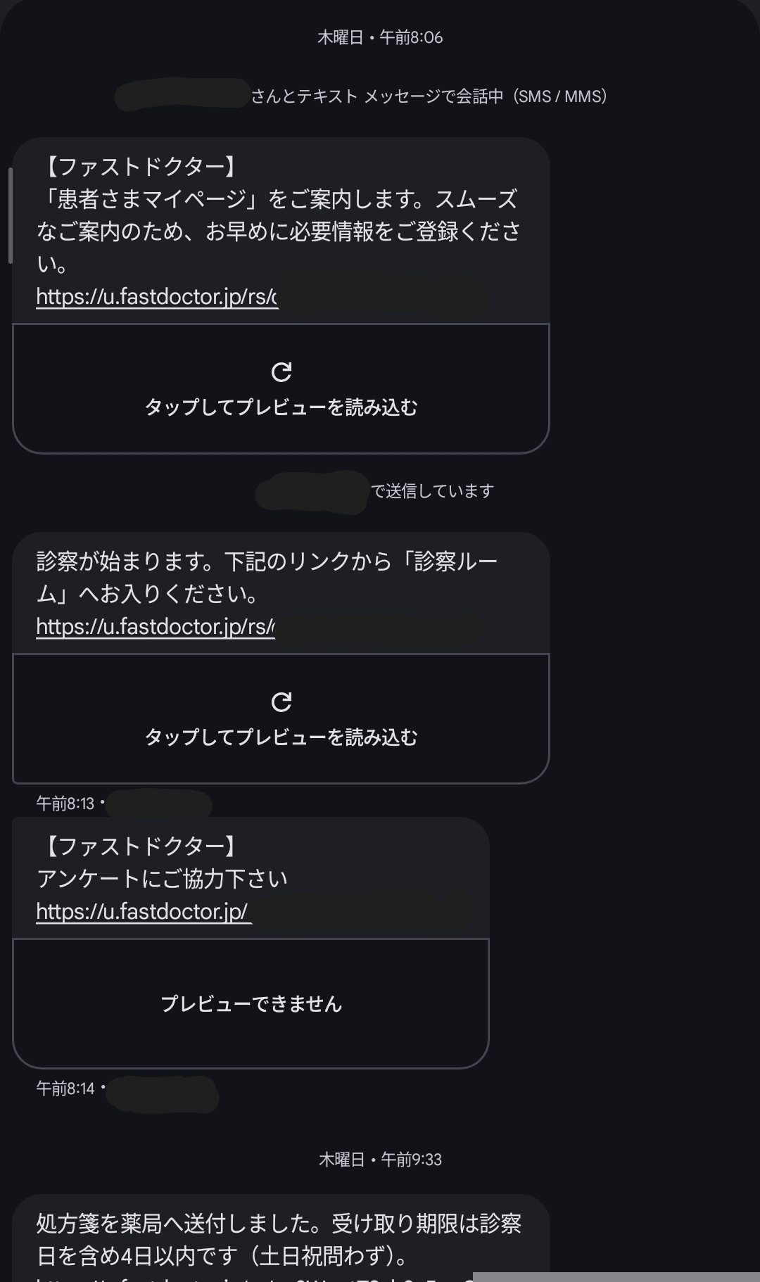 SMSのスクリーンショット画像